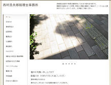 Tablet Screenshot of nishimura-tax.info